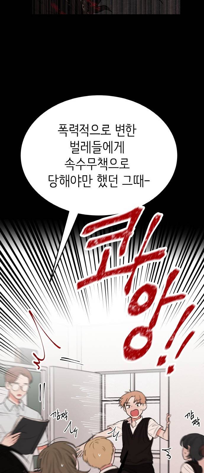 피와 나비 1화 32