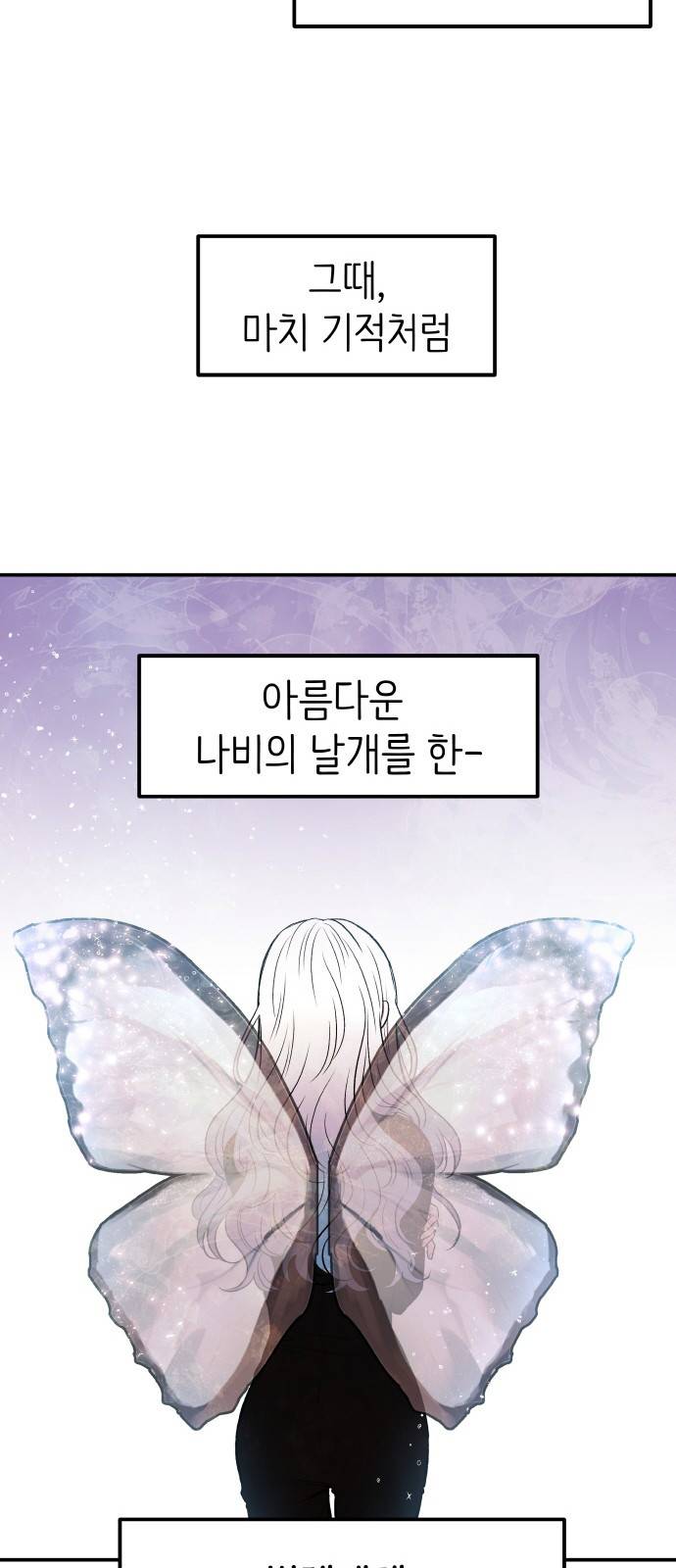 피와 나비 1화 42