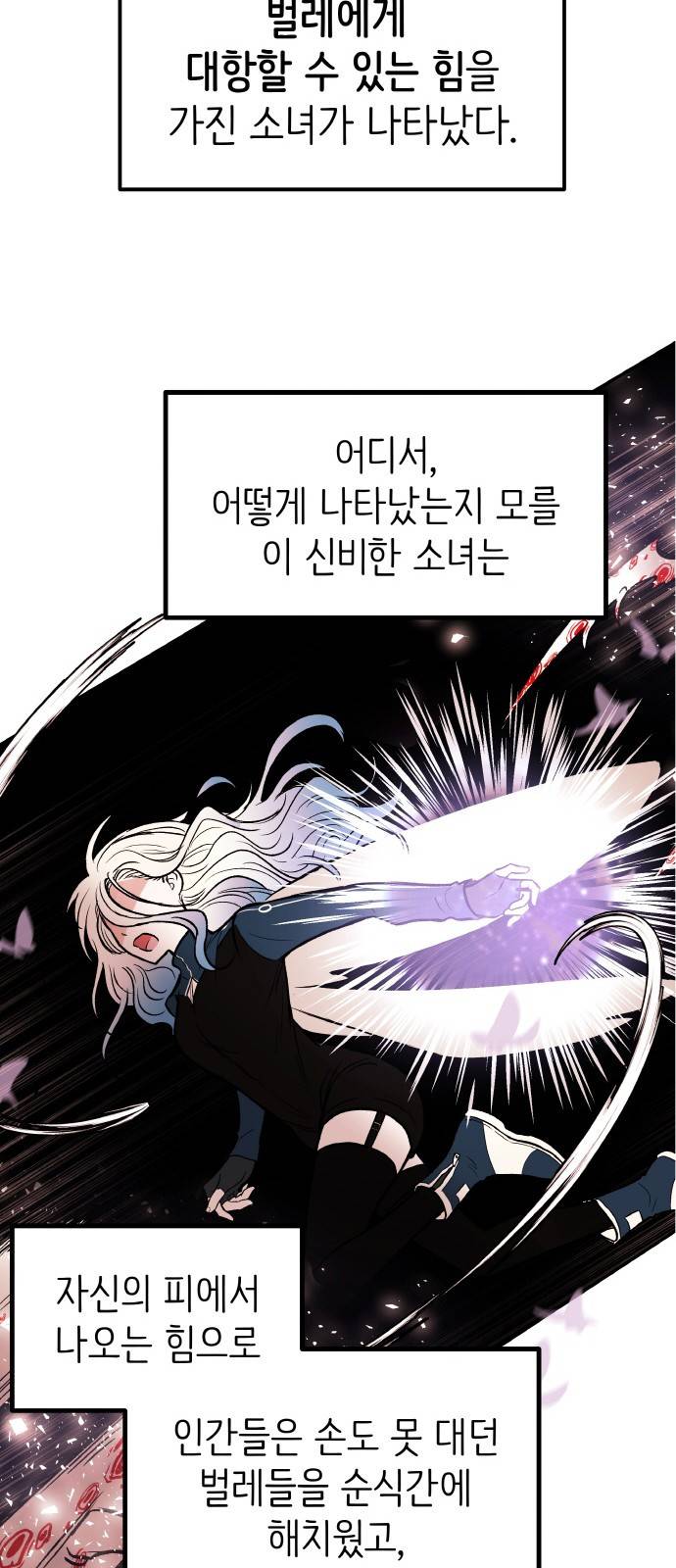 피와 나비 1화 43
