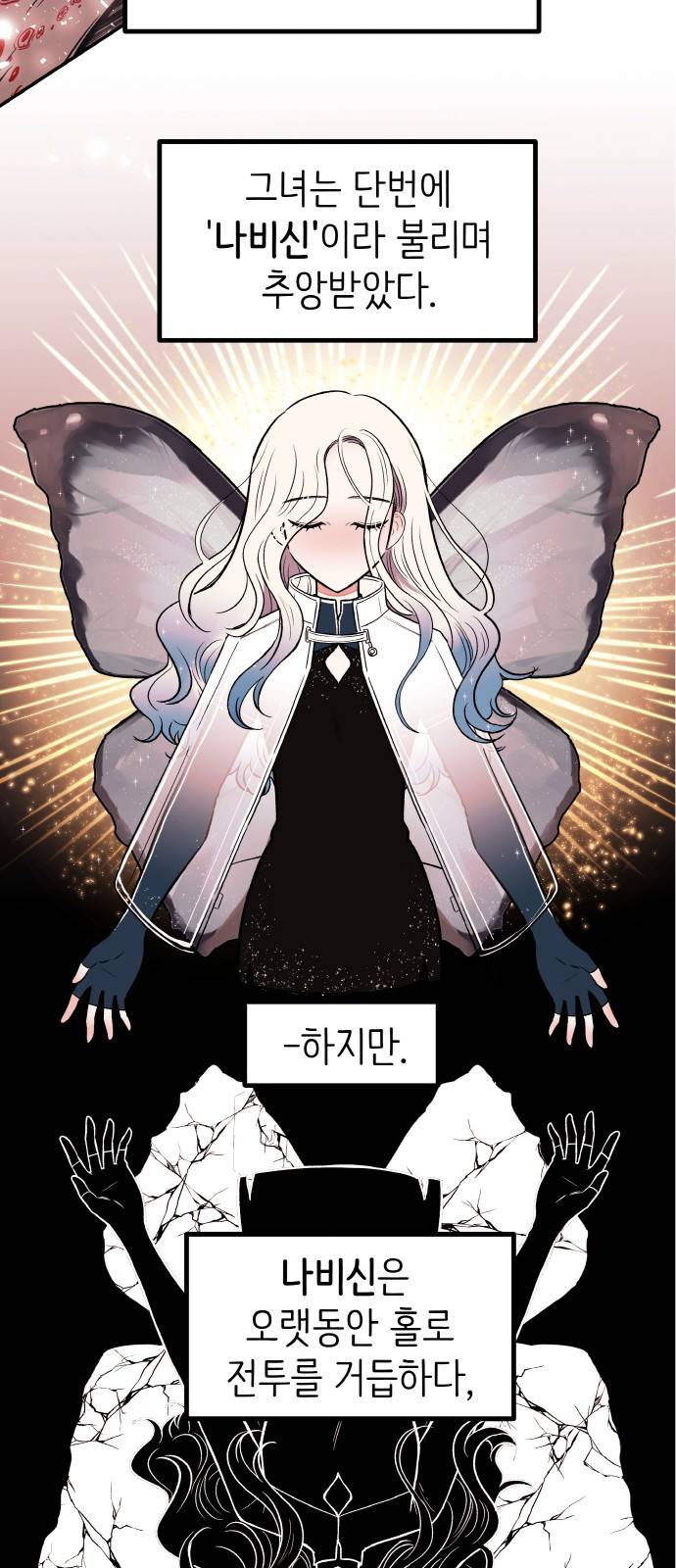 피와 나비 1화 44