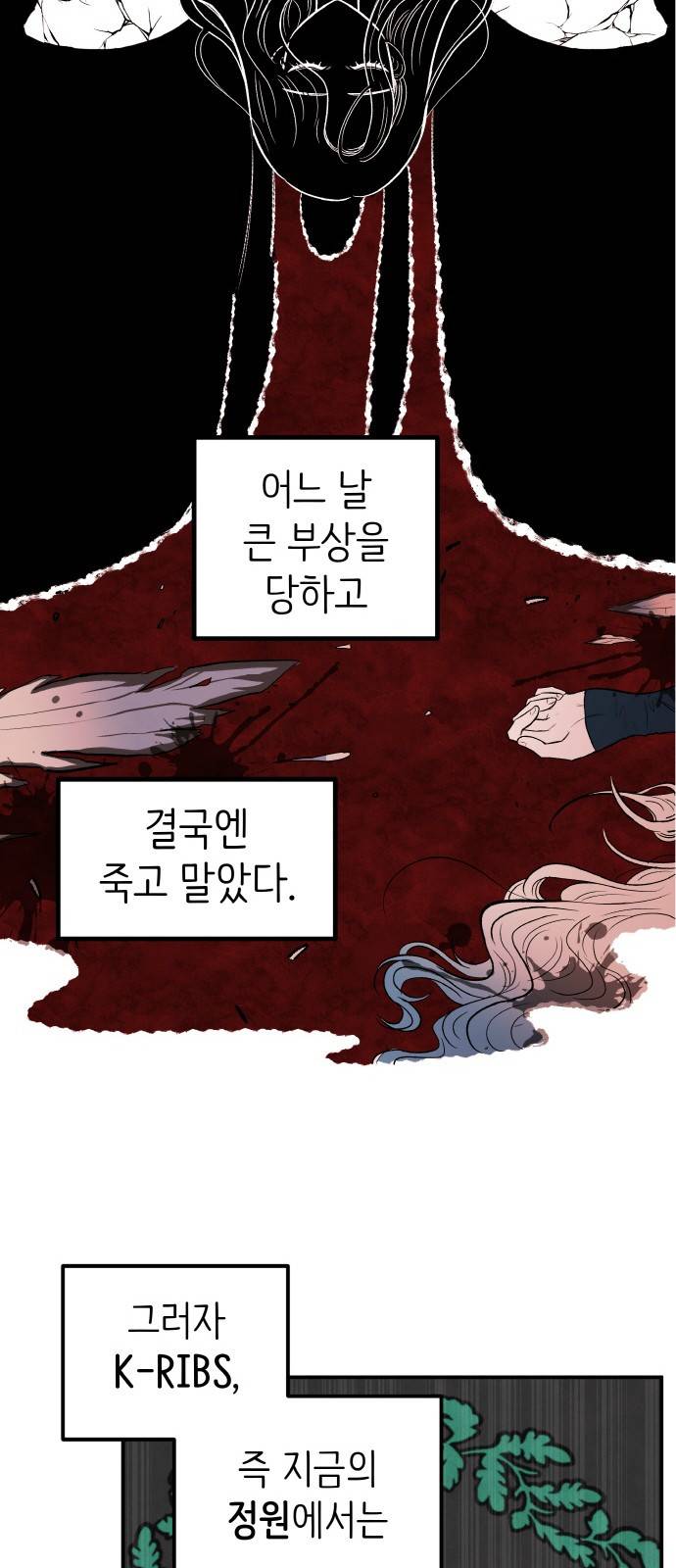 피와 나비 1화 45