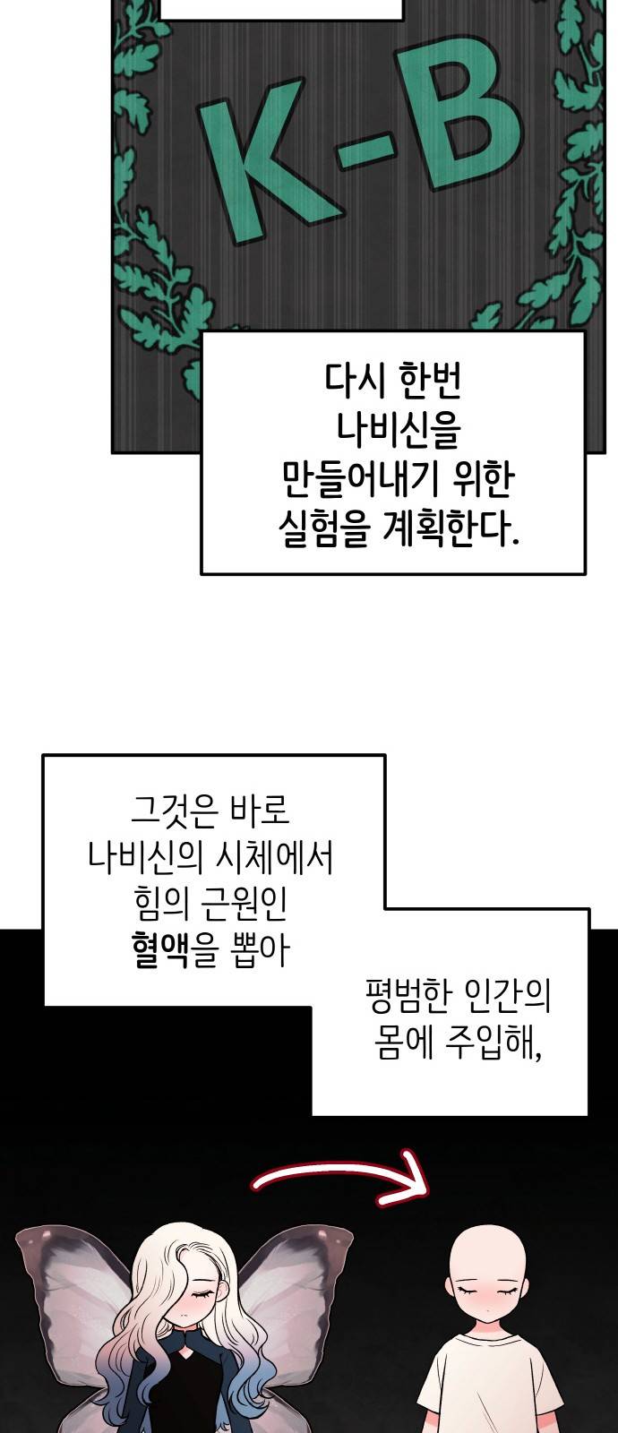피와 나비 1화 46