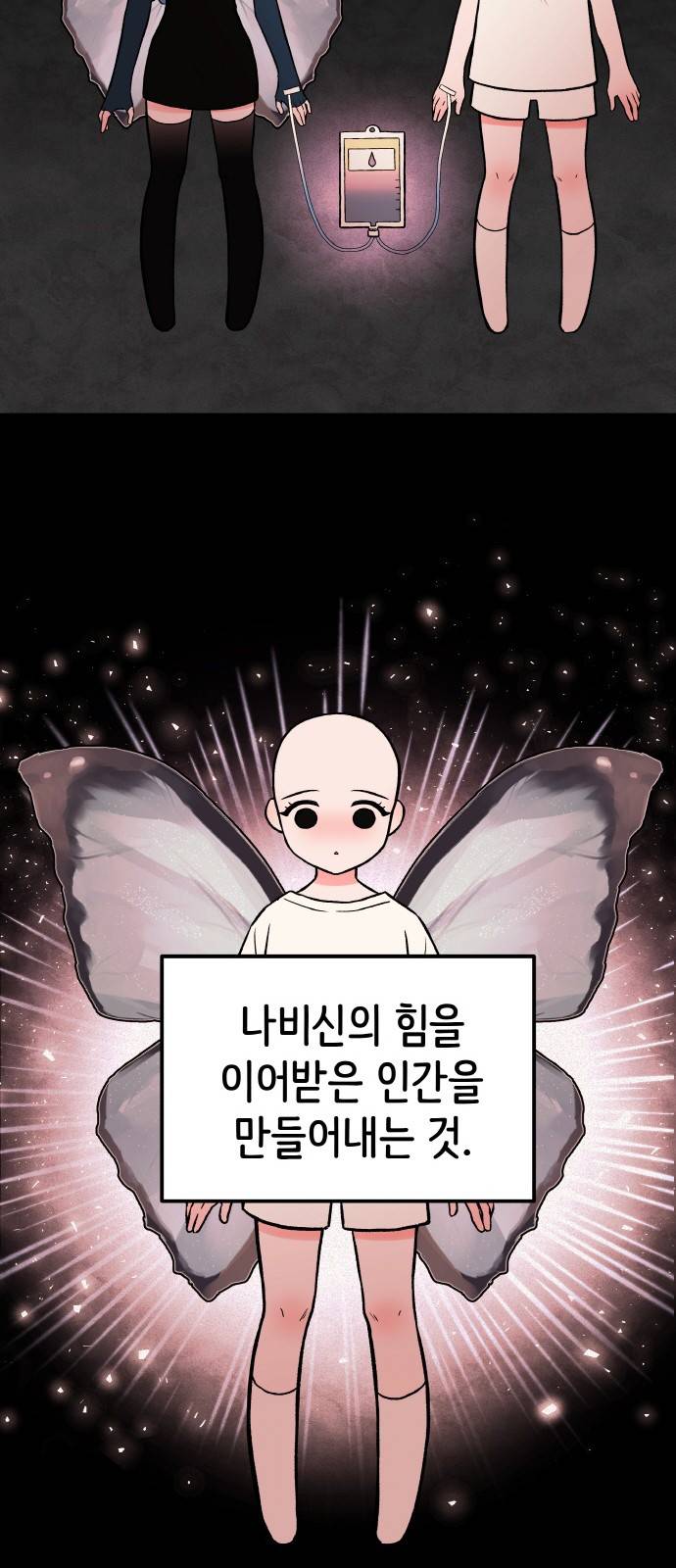 피와 나비 1화 47