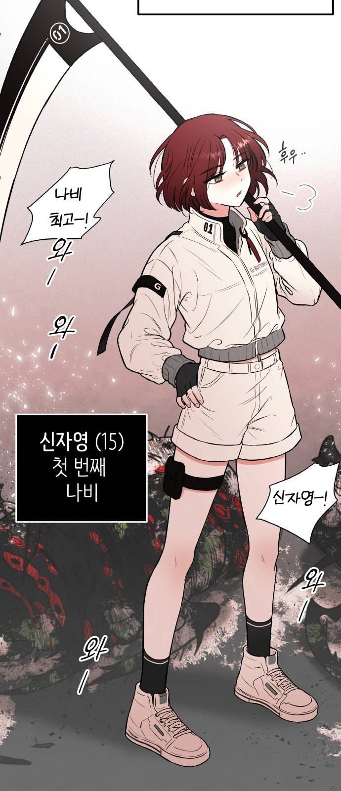 피와 나비 1화 49