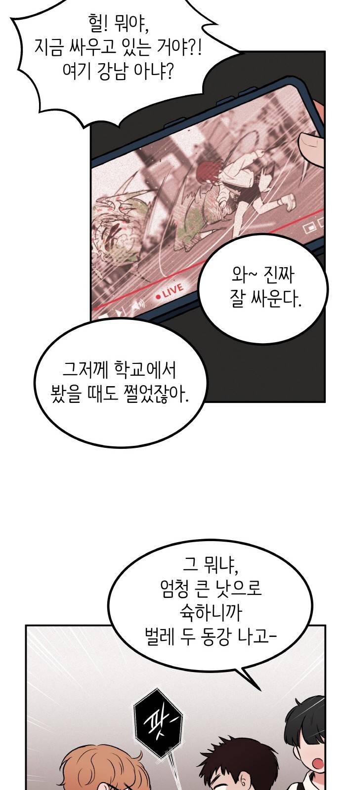 피와 나비 1화 56