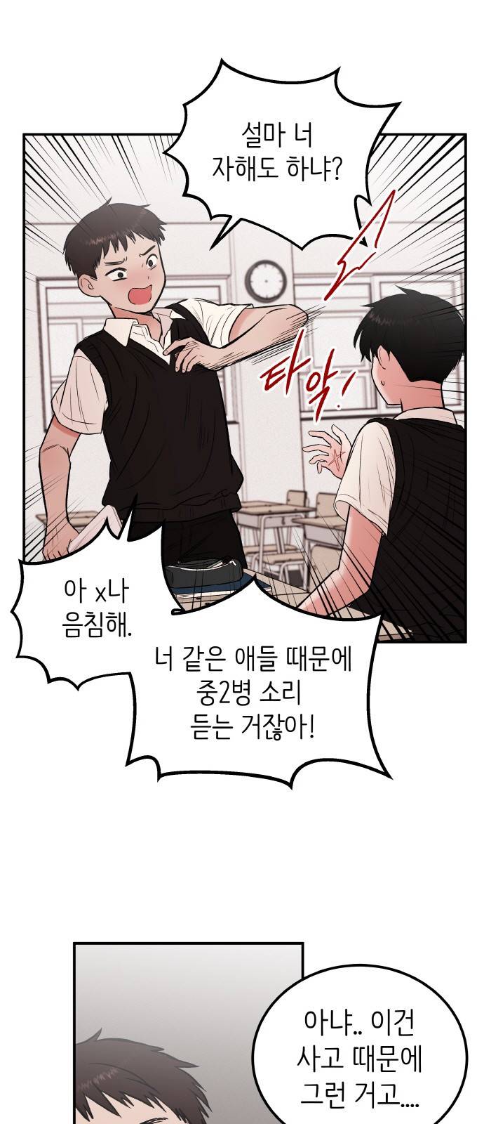 피와 나비 1화 63