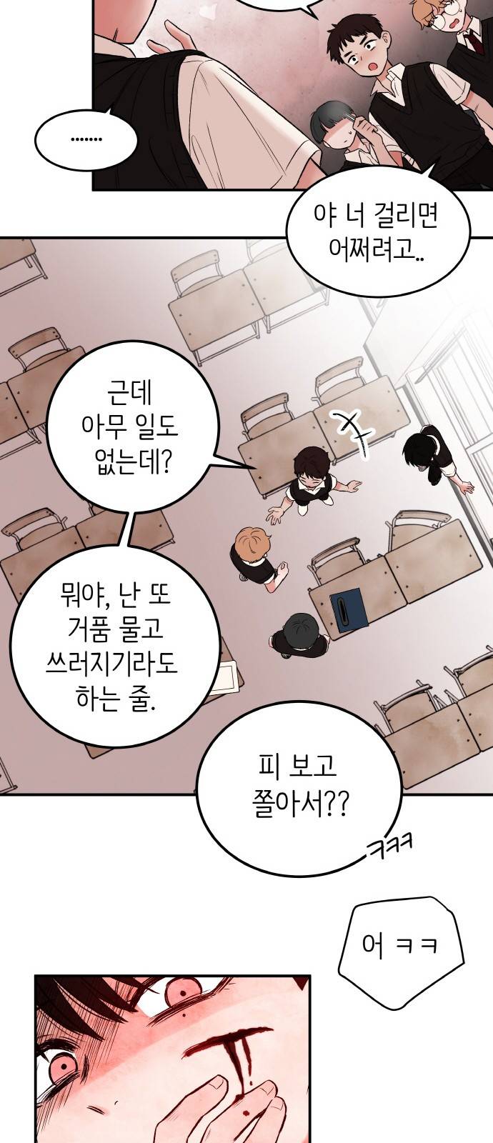 피와 나비 1화 71