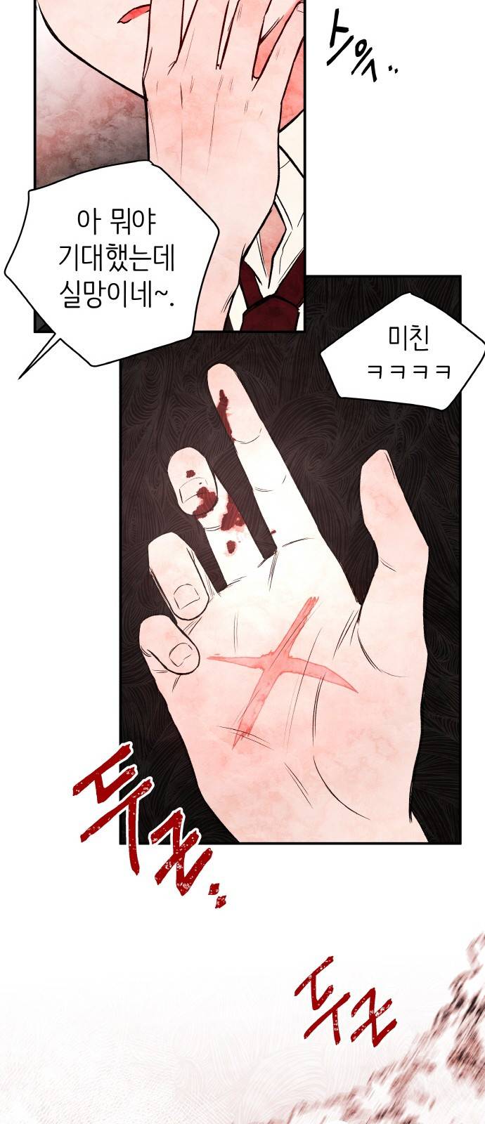 피와 나비 1화 72