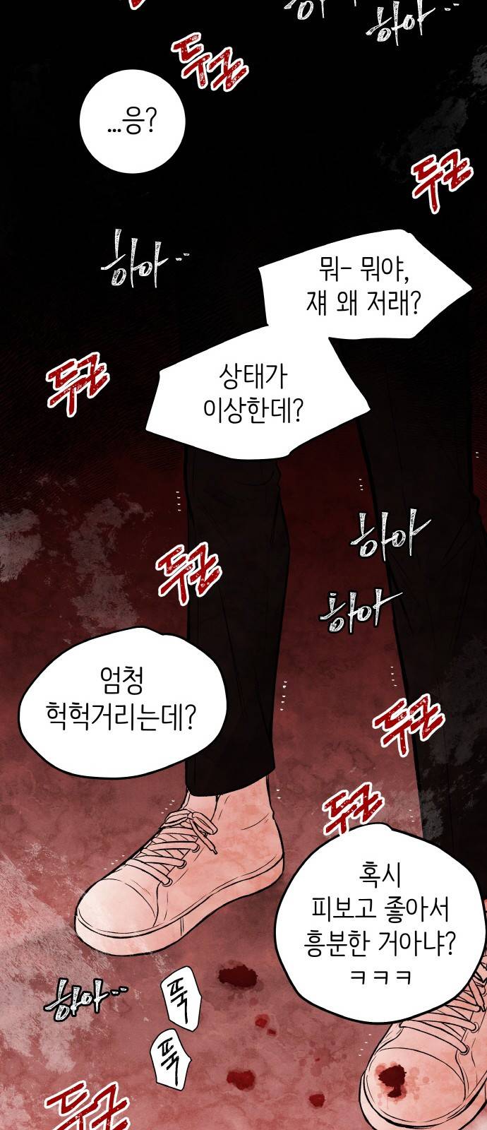 피와 나비 1화 74
