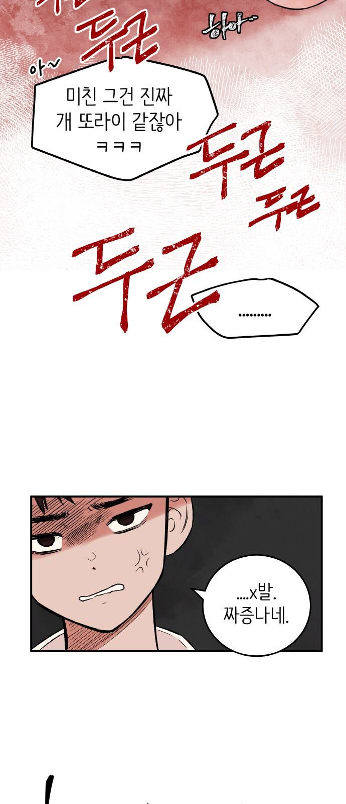 피와 나비 1화 75