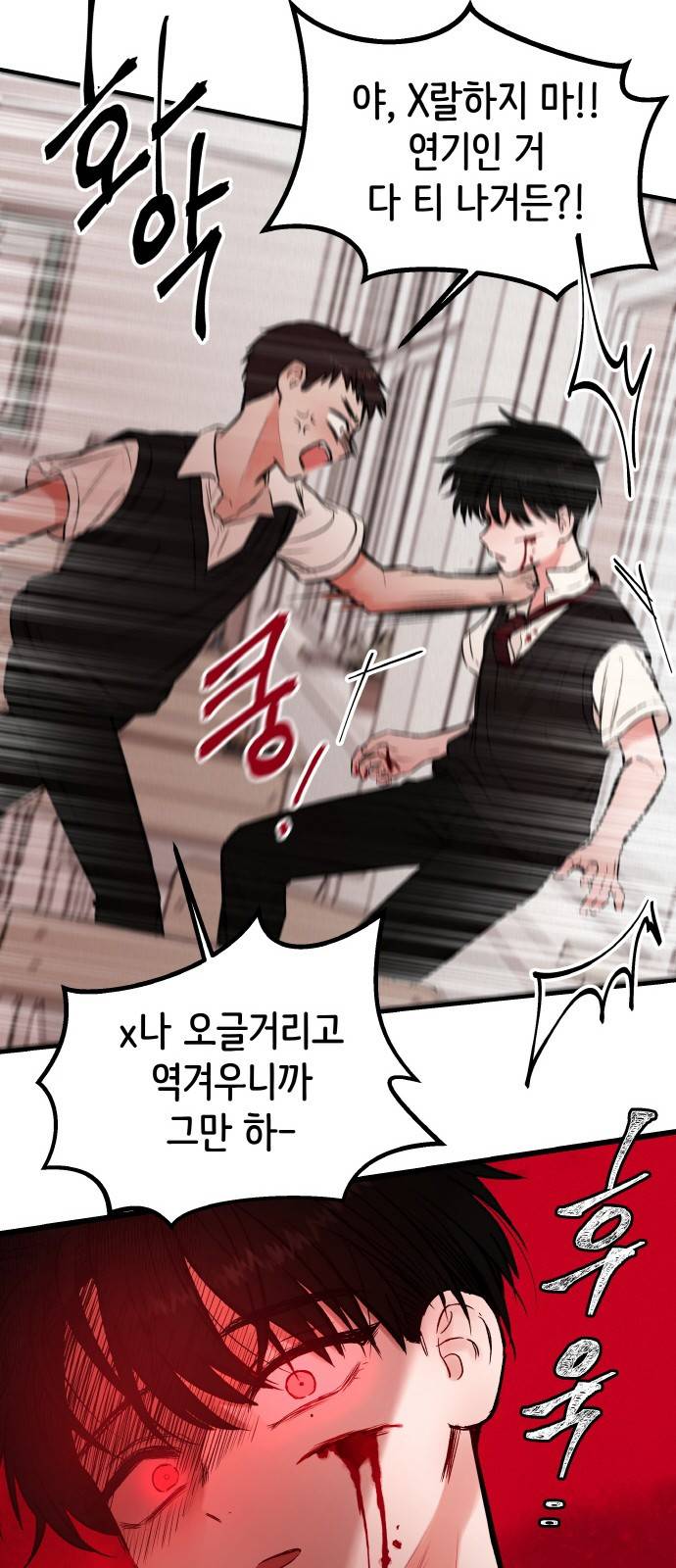 피와 나비 1화 76