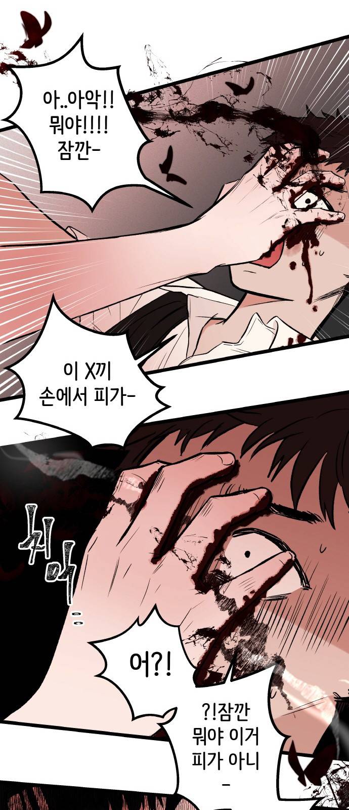피와 나비 1화 80