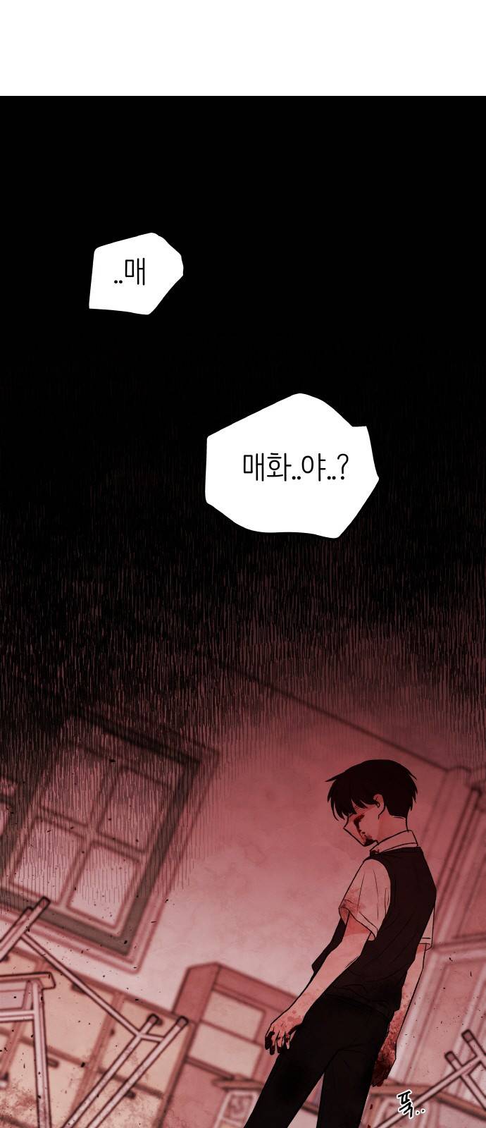 피와 나비 1화 84