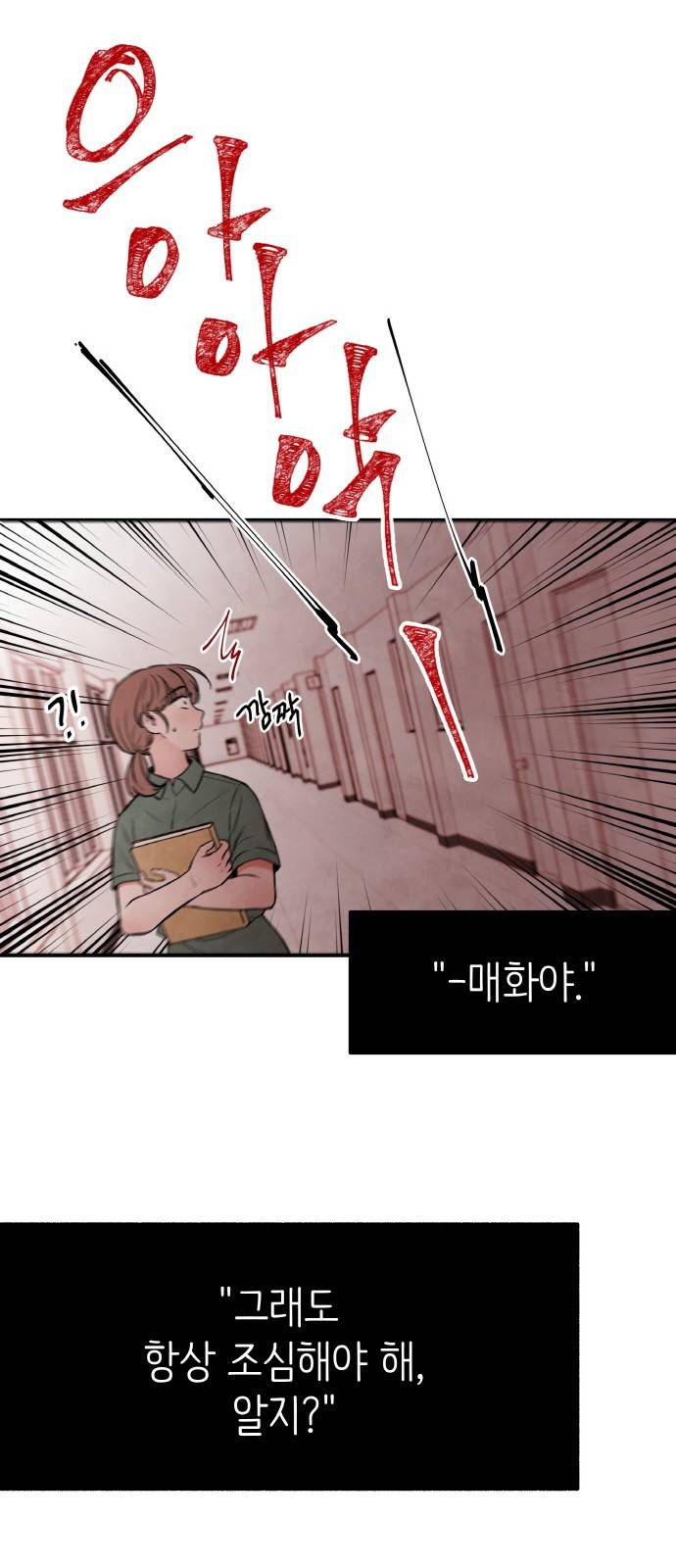 피와 나비 1화 87