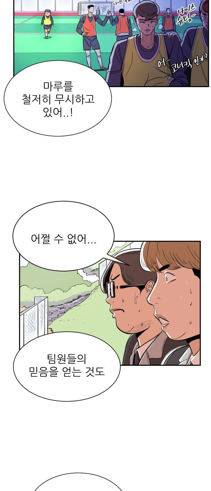 빌드업 3화 8