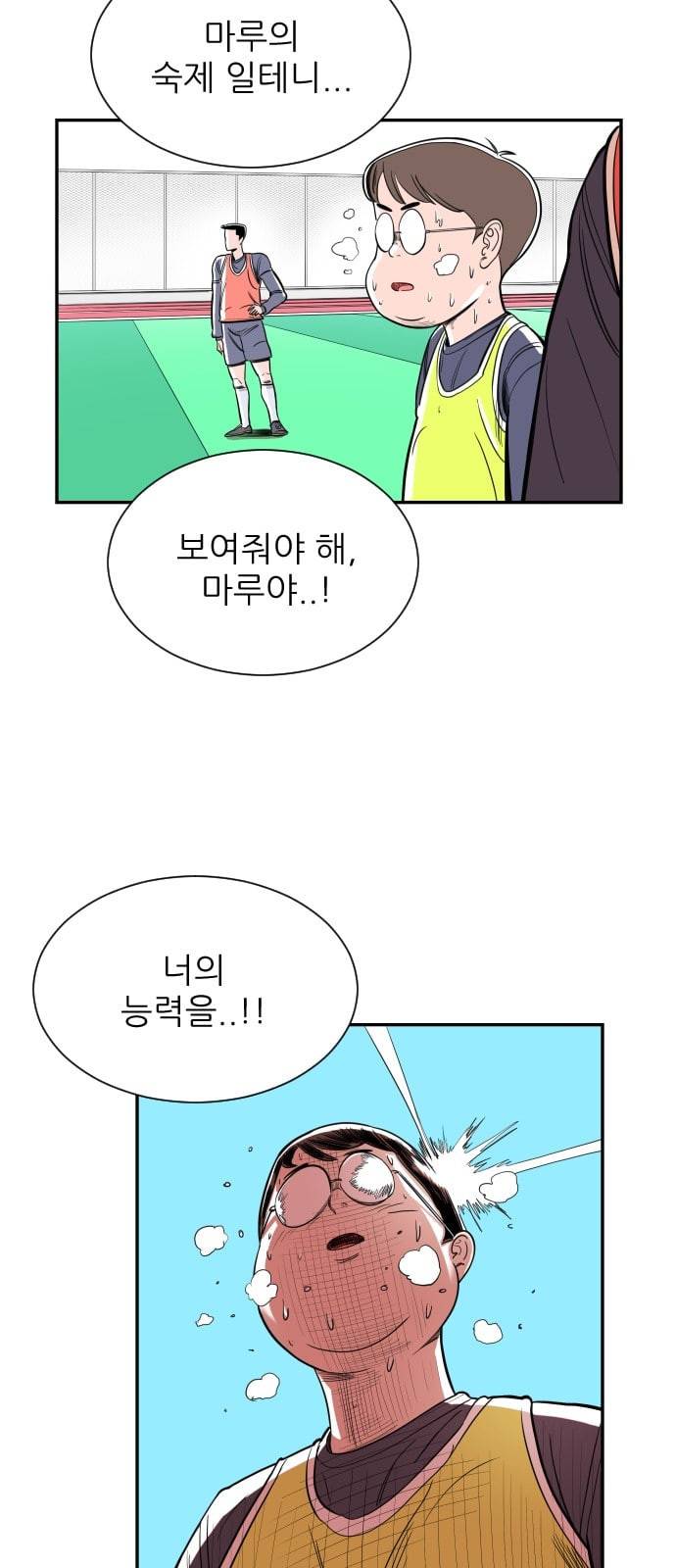 빌드업 3화 9