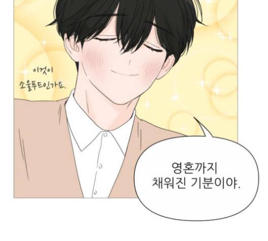 너의 미소가 함정 26화 8