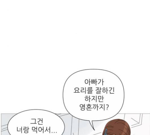 너의 미소가 함정 26화 9