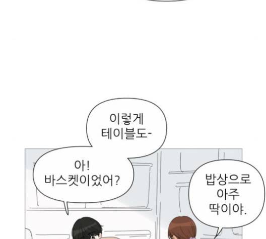 너의 미소가 함정 26화 11