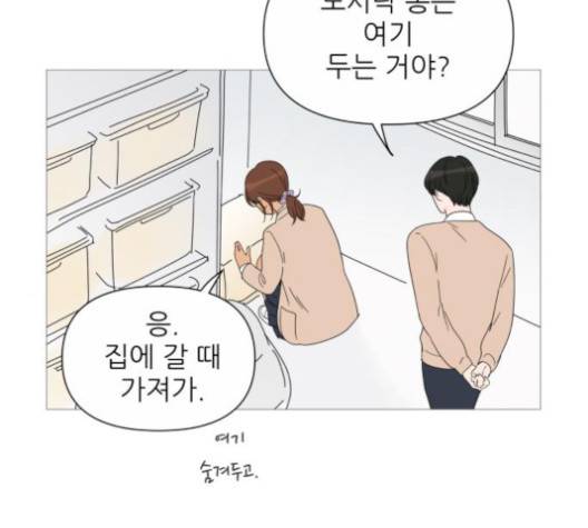 너의 미소가 함정 26화 14