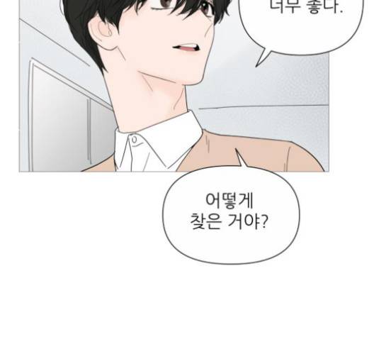 너의 미소가 함정 26화 16