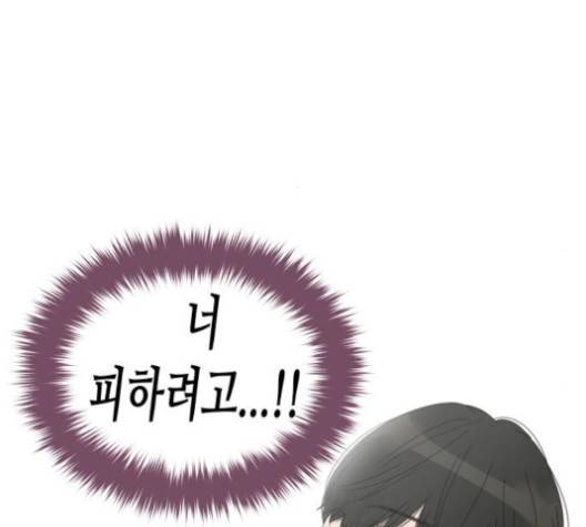 너의 미소가 함정 26화 18