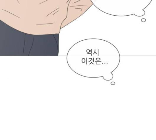 너의 미소가 함정 26화 20