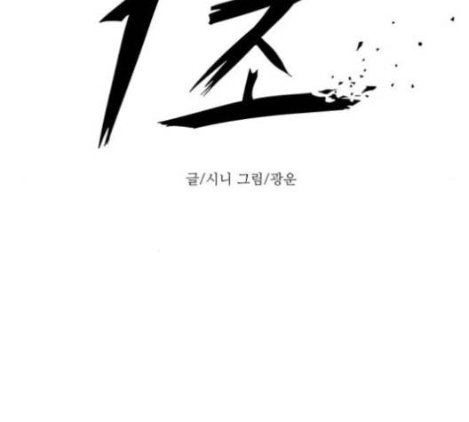 1초 79화 23