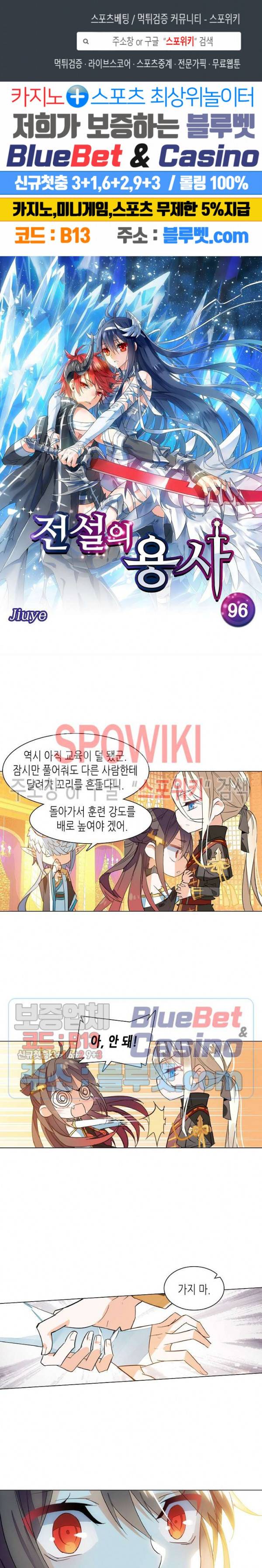전설의 용사 96화 1