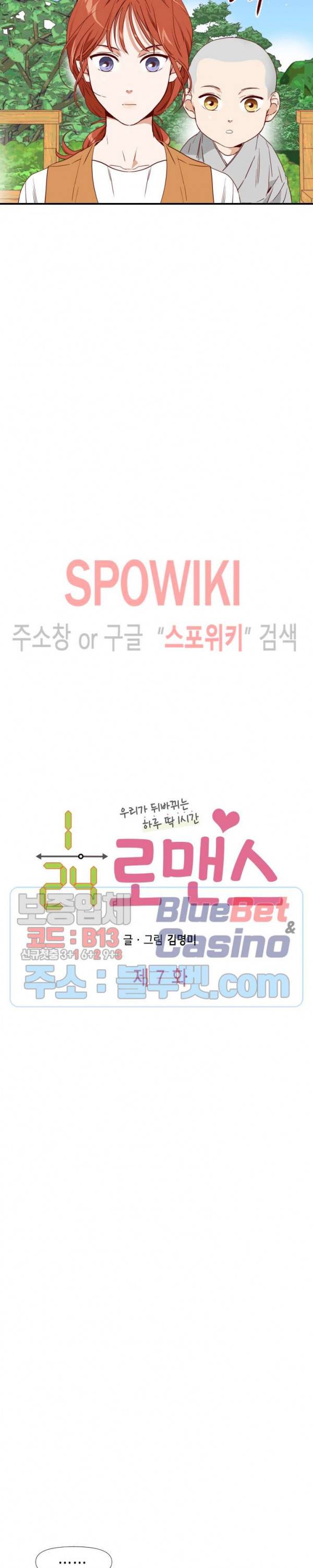 24분의 1 로맨스 7화 4