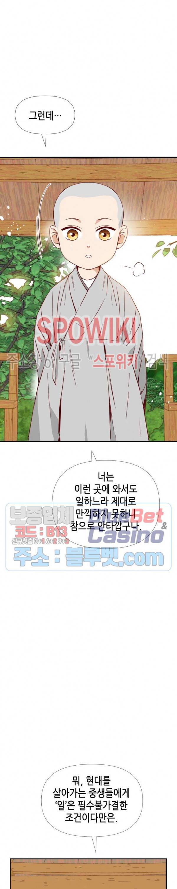 24분의 1 로맨스 7화 7