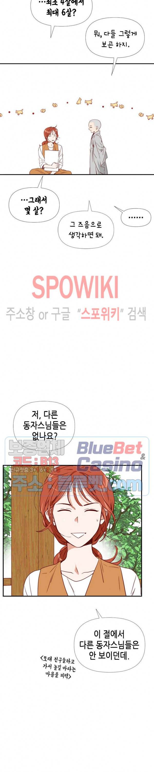 24분의 1 로맨스 7화 9
