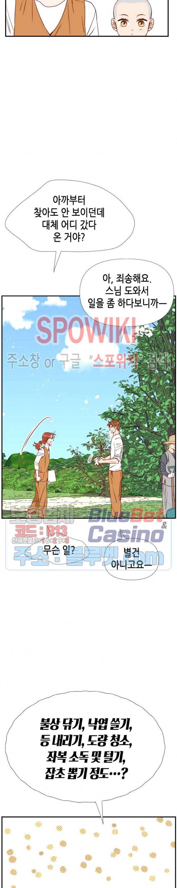 24분의 1 로맨스 7화 13