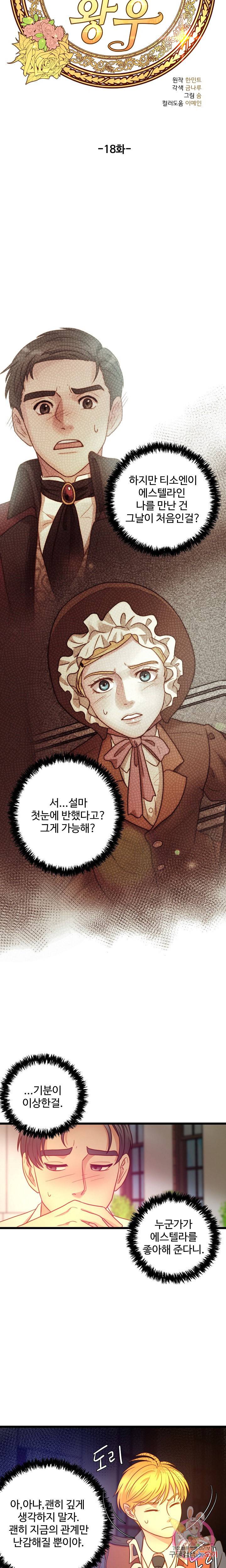 비정규직 황후 18화 2