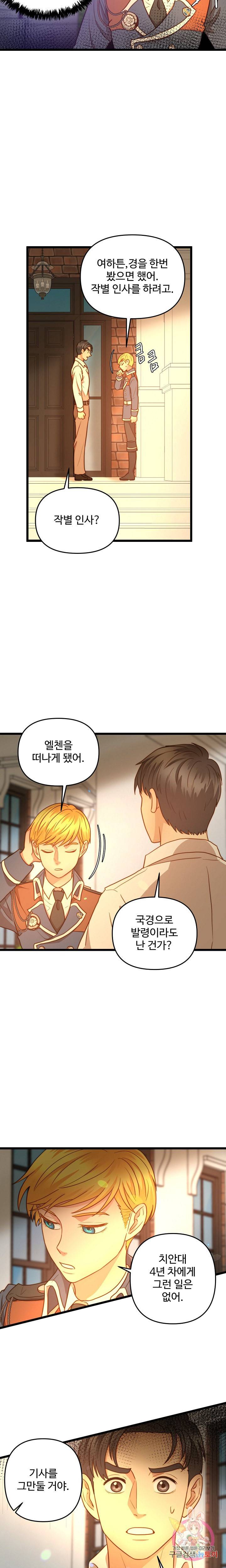 비정규직 황후 18화 3