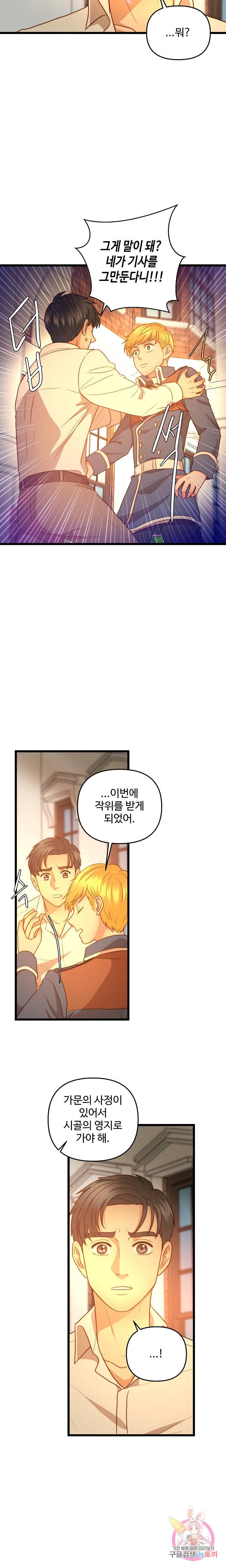 비정규직 황후 18화 4