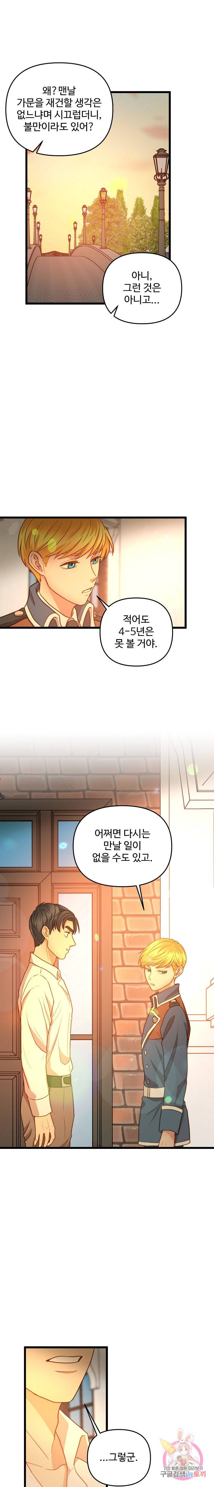 비정규직 황후 18화 5