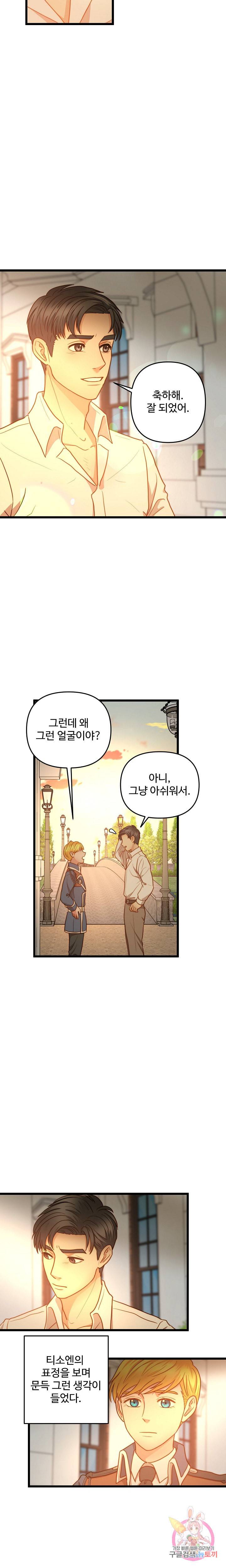 비정규직 황후 18화 6