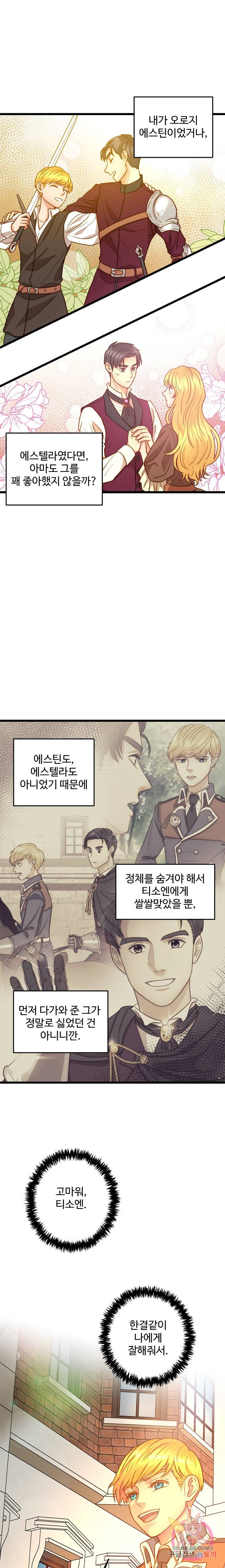 비정규직 황후 18화 7