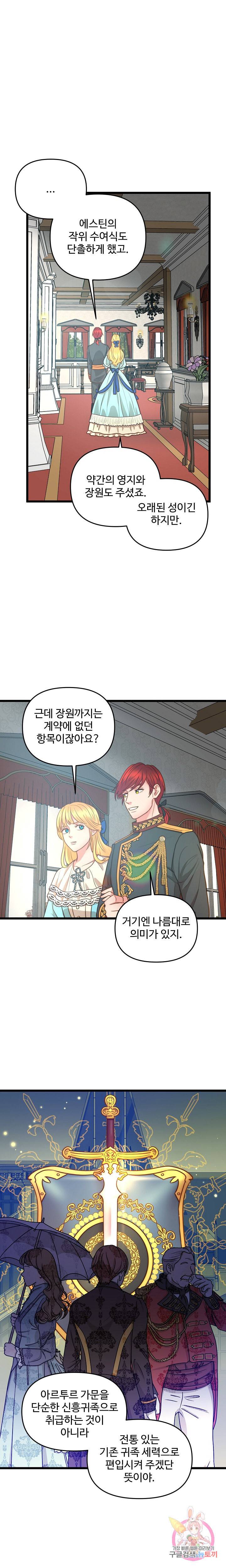 비정규직 황후 18화 10