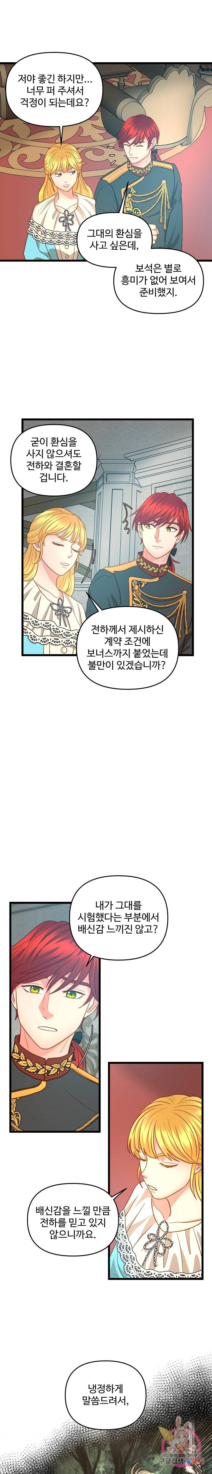 비정규직 황후 18화 11