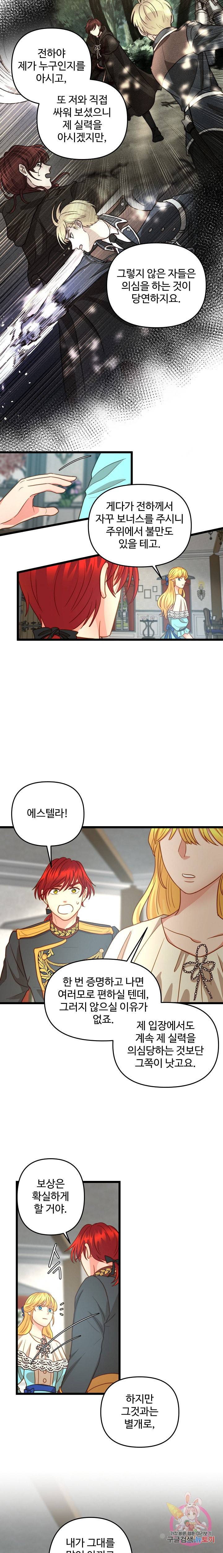 비정규직 황후 18화 12