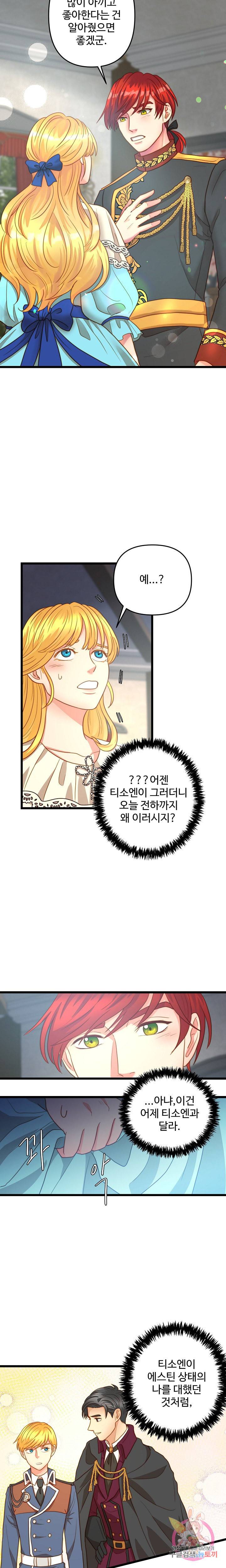 비정규직 황후 18화 13