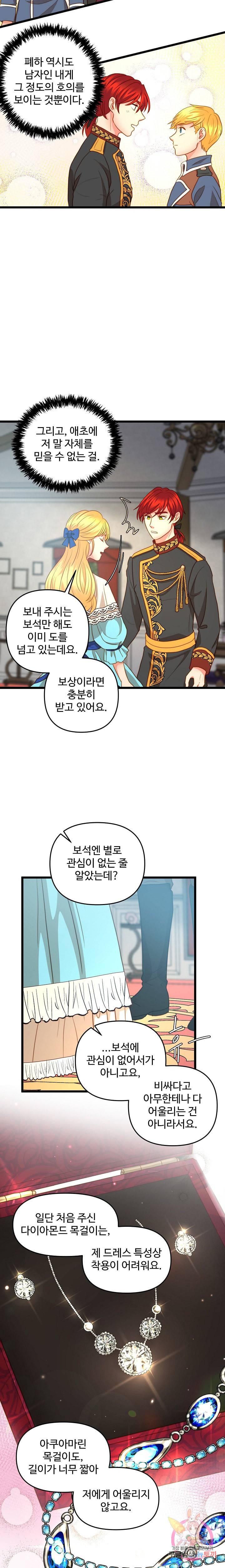 비정규직 황후 18화 14