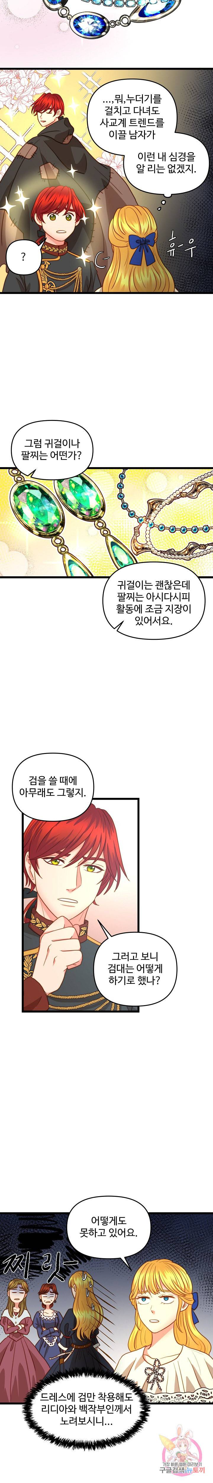 비정규직 황후 18화 15
