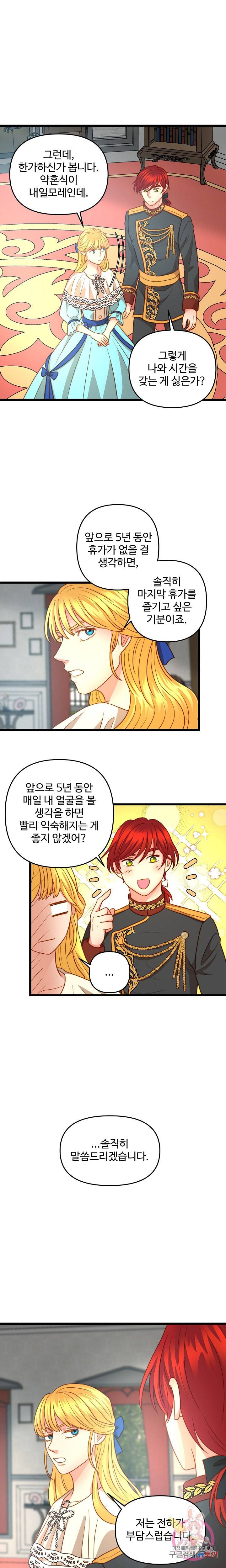 비정규직 황후 18화 16