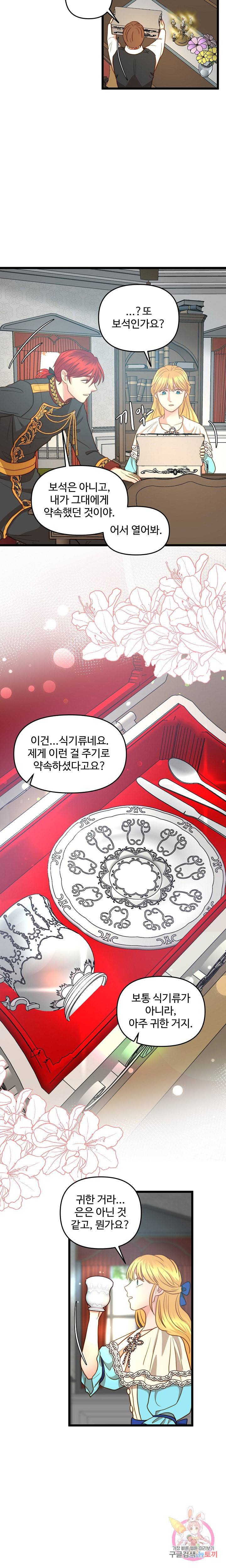 비정규직 황후 18화 19