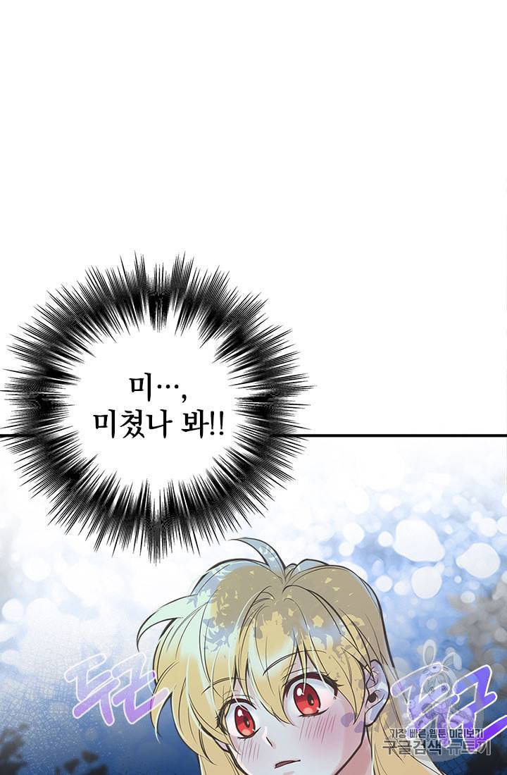 언니가 남자 주인공을 주워 왔다 8화 3