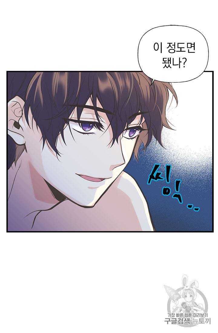 언니가 남자 주인공을 주워 왔다 8화 6
