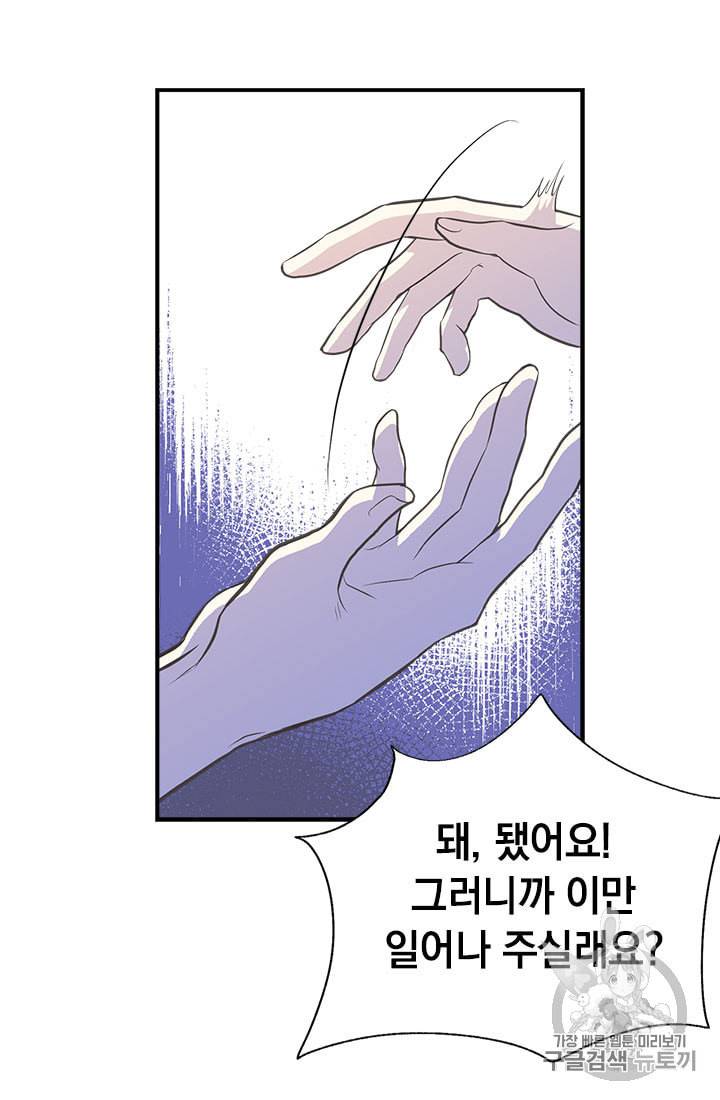 언니가 남자 주인공을 주워 왔다 8화 7
